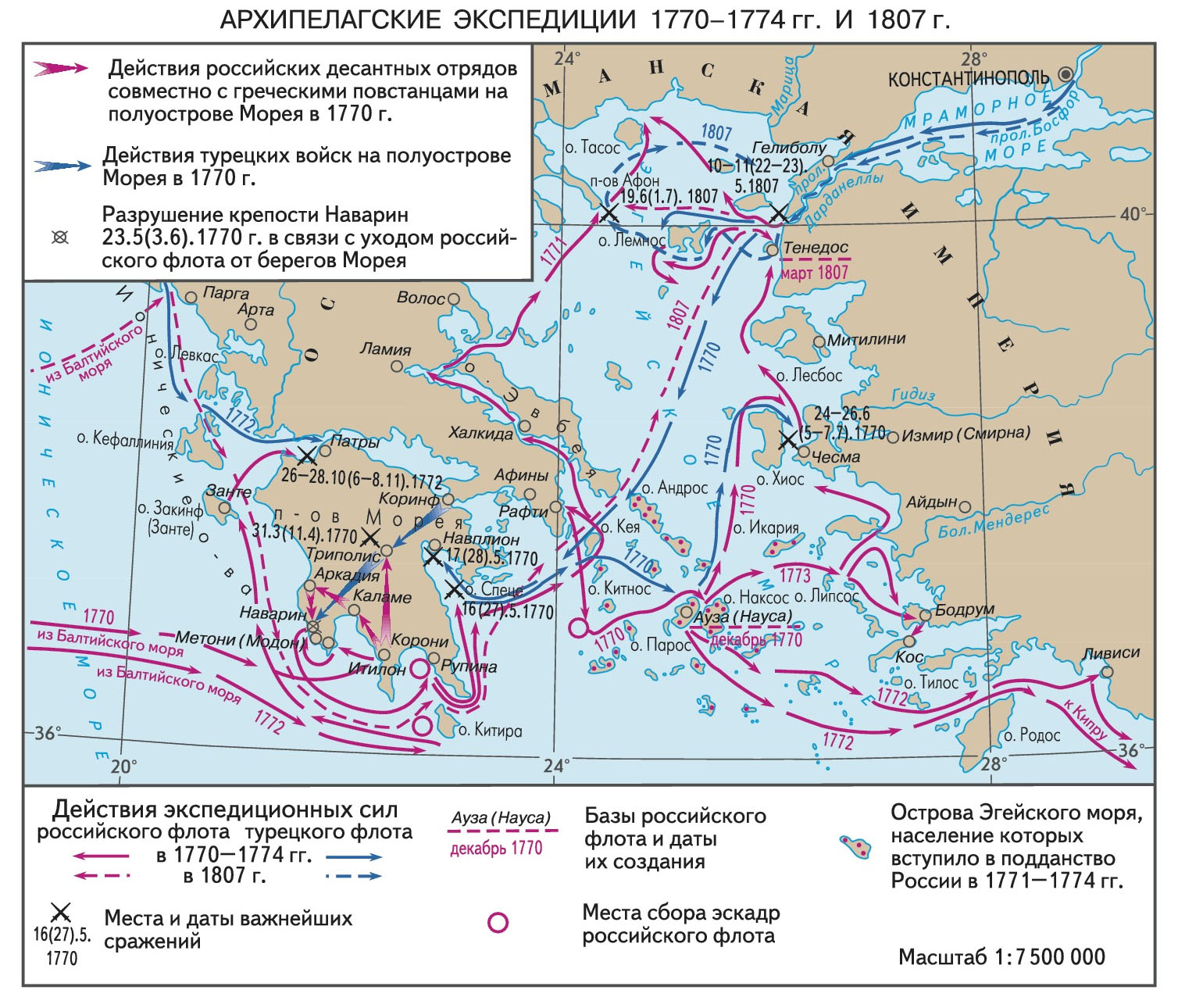 Карта: Архипелагские экспедиции русского флота в 1770 — 1774 и 1807 гг.