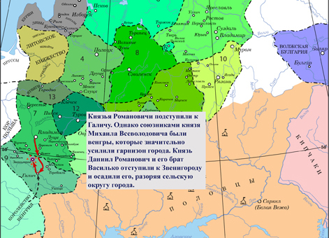 Продолжение усобицы между князем Михаилом Всеволодовичем и князьями Романовичами в 1236 г.
