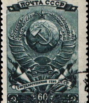 Марка Государственный герб СССР, 1943 г.