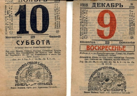 Листки календаря 1918 год