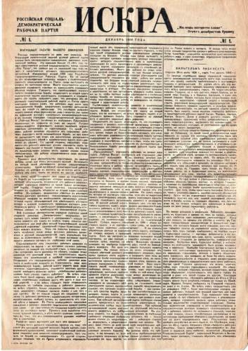 "Искра", первая общерусская политическая марксистская нелегальная газета, созданная в 1900.