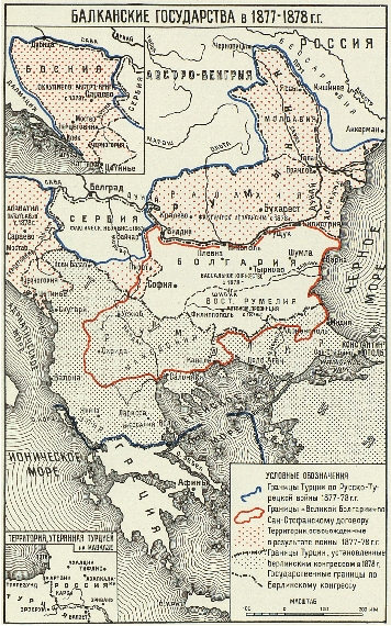 Балканские государства в 1877-1878гг.