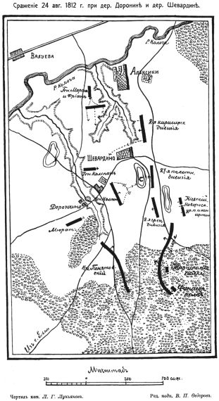 Сражение 24 августа 1812 года при деревне Доронине и деревне Шевардине