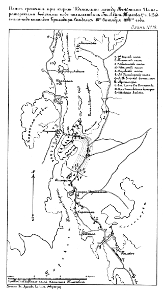 План сражения при кирке Иденсальми между Российскими Императорскими войсками под начальством Генерал-лейтенанта Тучкова 1-го и Шведскими - под командой Бригадира Сандельс 15 октября 1808 года