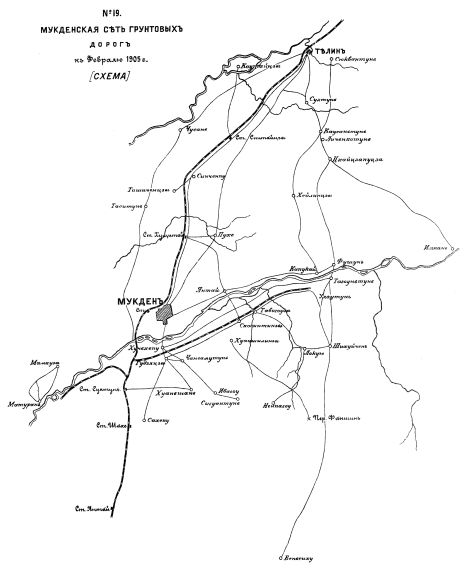 Мукденская сеть грунтовых дорог к февралю 1905 года