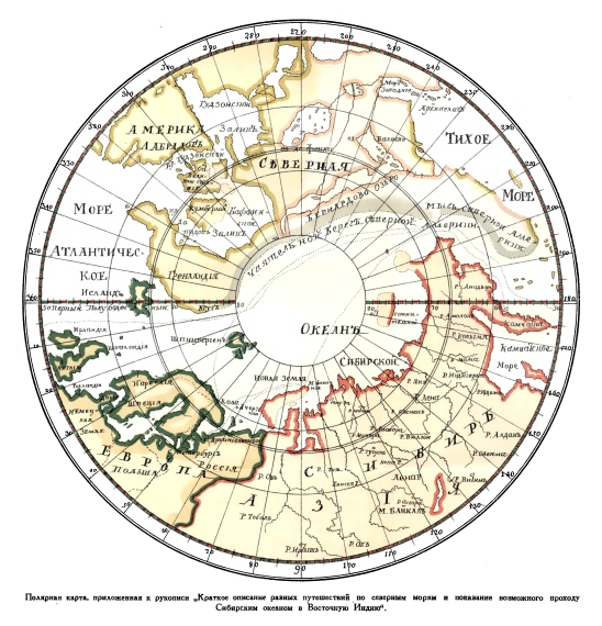 Полярная карта, приложенная к рукописи "Краткое описание разных путешествий по северным морям и показание возможного прохода Сибирским океаном в Восточную Индию"