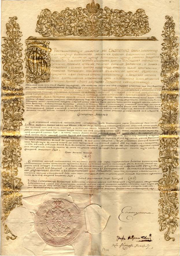 Ратификационная грамота к Кючук-Кайнарджийскому мирному договору с личной подписью Екатерины II