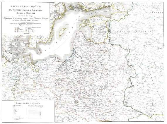 Карта Театра войны в России, Польше, Германии, Дании и Швеции с 1700 по 1721 год, служащая к пояснению первой части Военной Истории походов Россиян в XVIII столетии