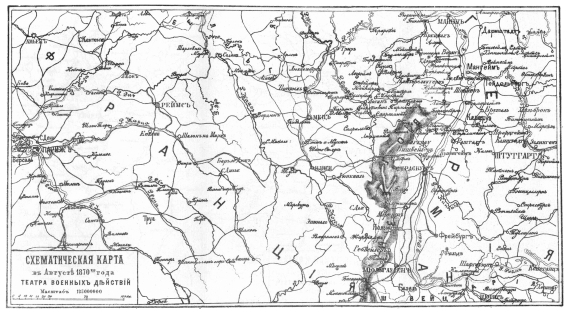 Схематическая карта в августе 1870 года театра военных действий