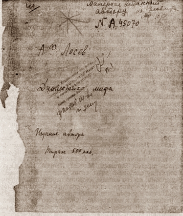Титульный лист рукописи со штампом Главлита