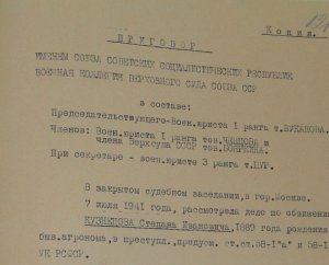 Образец Приговора Военной Коллегии Верховного Суда Союза ССР, 7 июля 1941 года