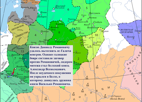 Усобица между князем Даниилом Романовичем и князем Александром Всеволодовичем в 1230 г.