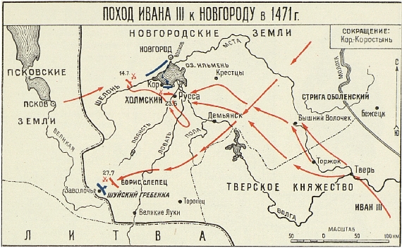 Поход Ивана III к Новгороду в 1471 г