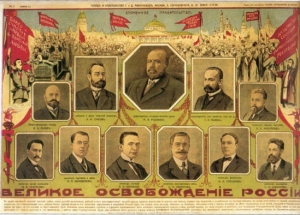 Временное правительство первого состава. Плакат. 1917.
