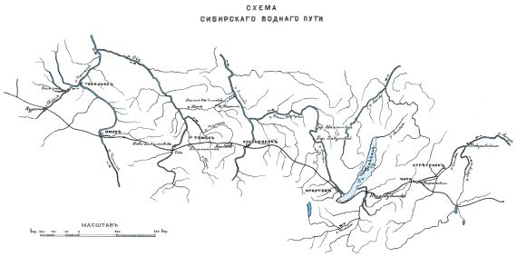 Сибирский водный путь