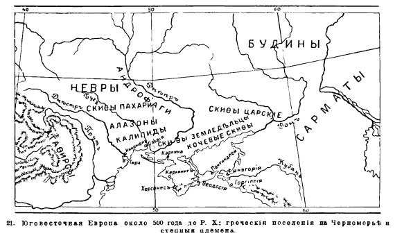 Юговосточная Европа около 500 года до Р.Х.: греческие поселения на Черноморье и степные племена