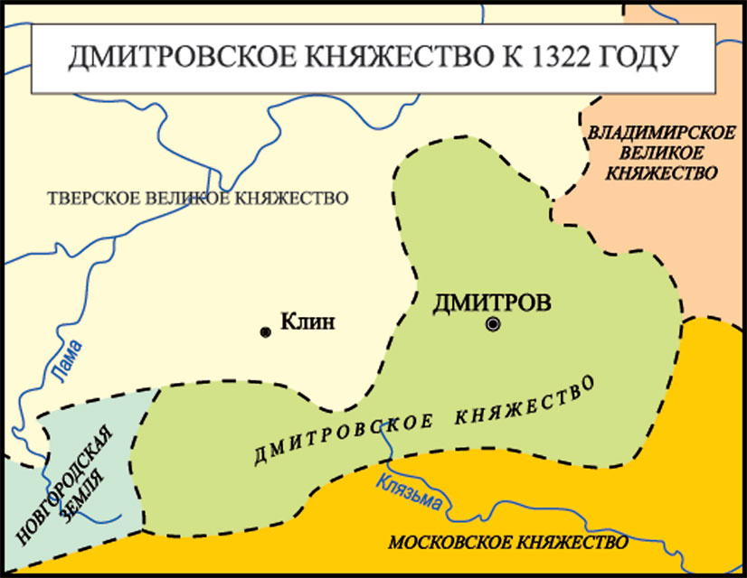 Дмитровское княжество к 1322 году