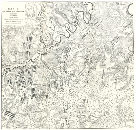 План сражения при Бородино 26 августа/7 сентября 1812 года (первоначальное расположение)