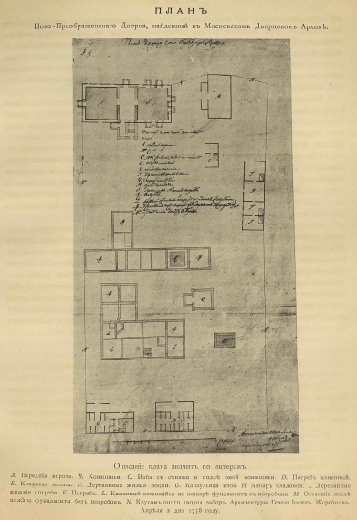 План Ново-Преображенского Дворца, найденный в Московском Дворцовом Архиве