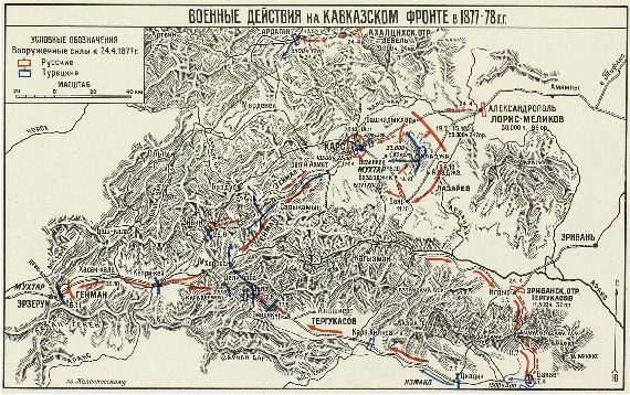 Военные действия на Кавказском фронте в 1877-1878гг.