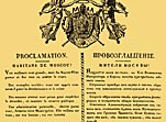 Прокламация оккупационной администрации, учрежденной наполеоновской армией в Москве в 1812 году.