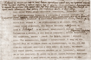 Фрагмент машинописи «Диалектики мифа» с рукописной вставкой автора