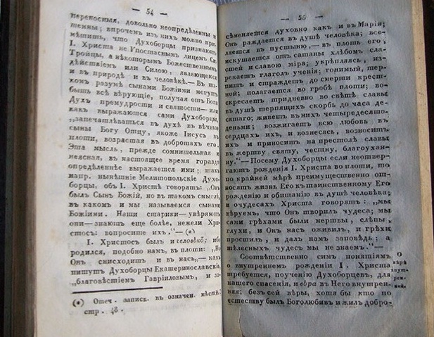 О духоборцах", сочинение студента Киевской духовной академии