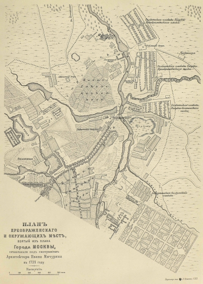 План Преображенского и окружающих его мест, взятый из плана города Москвы, сочиненного под присмотром архитектора Ивана Мичурина в 1739 году