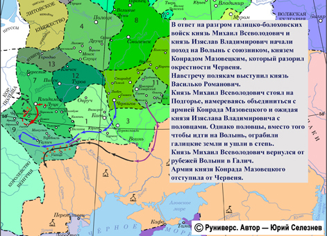 Усобица между князем Михаилом Всеволодовичем и князьями Романовичами в 1235 г.