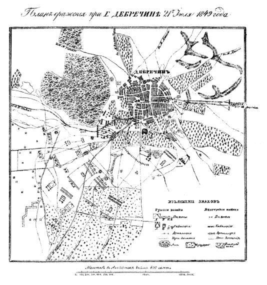 Сражение при городе Дебречине 21 июля 1849 года