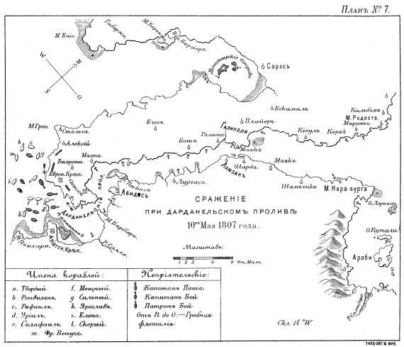 Сражение при Дарданельском проливе 10 мая 1807 года