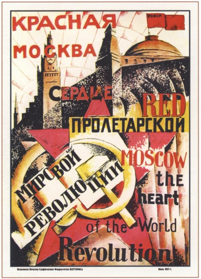 Красная Москва - сердце пролетарской мировой революции. 1921 год