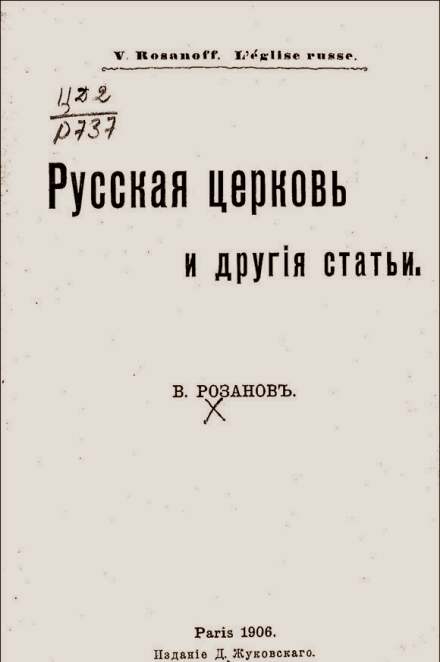 Обложка книги из фондов Государственной общественно-политической библиотеки