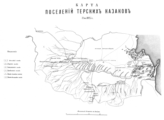 Поселения Терских казаков в 1825 году