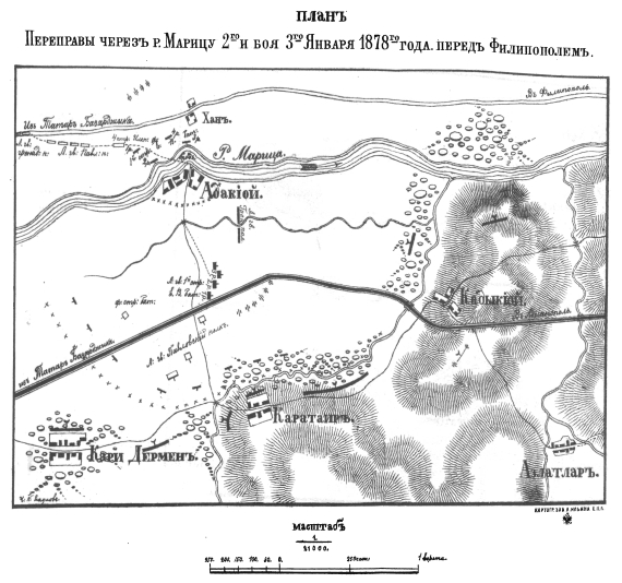 Переправа через реку Марицу 2 и бой 3 января 1878 года перед Филипополем