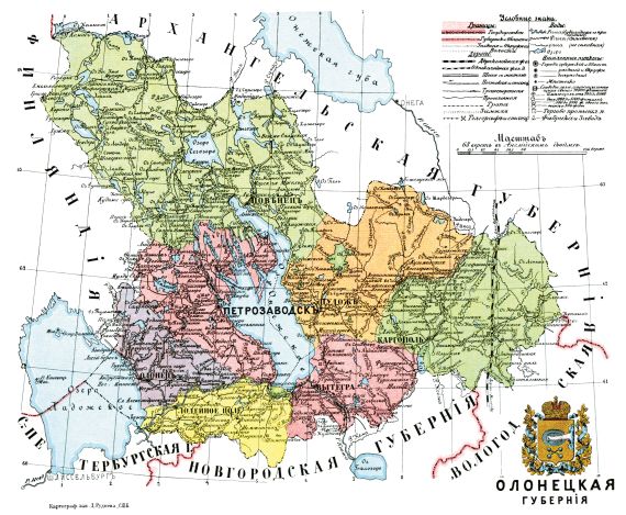 Олонецкая губерния