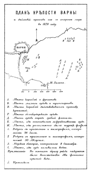 Крепость Варна и действия против нее со стороны моря в 1828 году