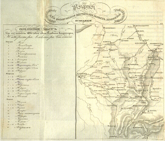 Карта для объяснения первоначальных движений во Франции с обозначением мест, где в походе 1814 года была Главная квартира Императора Александра Павловича.