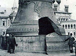Вид Царь-колокола в конце XIX века