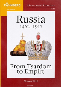 Russia 1462 –1917 From Tsardom to Empire