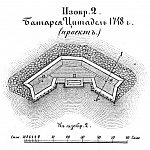 Способы укрепления. Изобр.2. Батарея Цитадель 1748 год (проект)