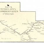 Почтовые дороги в Закаспийской области и Туркестане