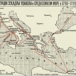 Операции эскадры Ушакова в Средиземном море в 1798-1799 гг
