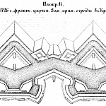 Способы укрепления. Изобр.6. Проект 1726 года фронтального укрепления Западной ограды в Кронштадте