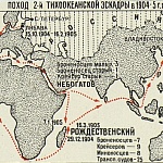 Поход 2-ой Тихоокеанской эскадры в 1904-1905 годах
