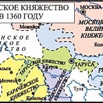 Тарусское княжество в 1360 году