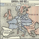 Европа в 1810-1812 гг